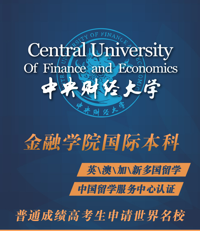 中央财经大学金融学院