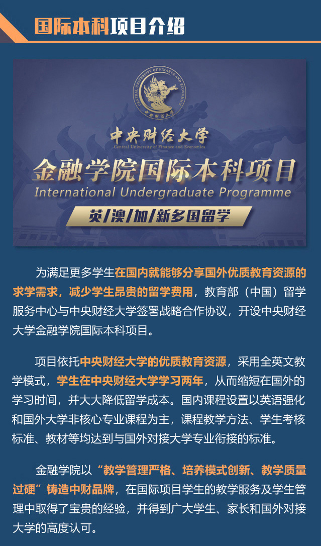 中央财经大学金融学院