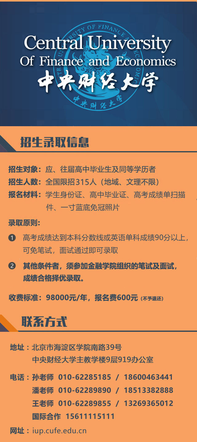 中央财经大学金融学院